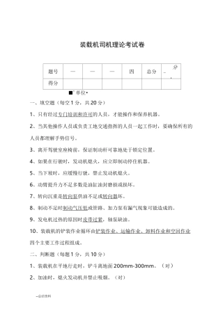 装载机司机理论考试答案