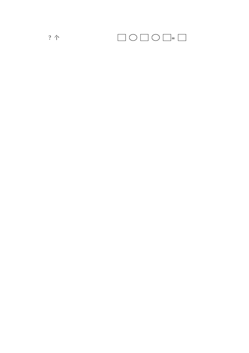 一年级上数学期中试卷开心谷_人教新课标,无答案-文档资料_第3页