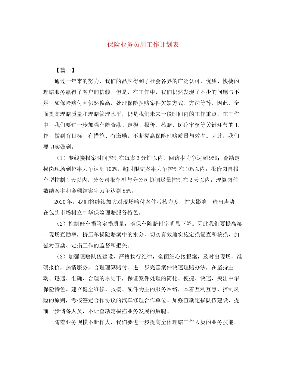 保险业务员周工作计划表_第1页