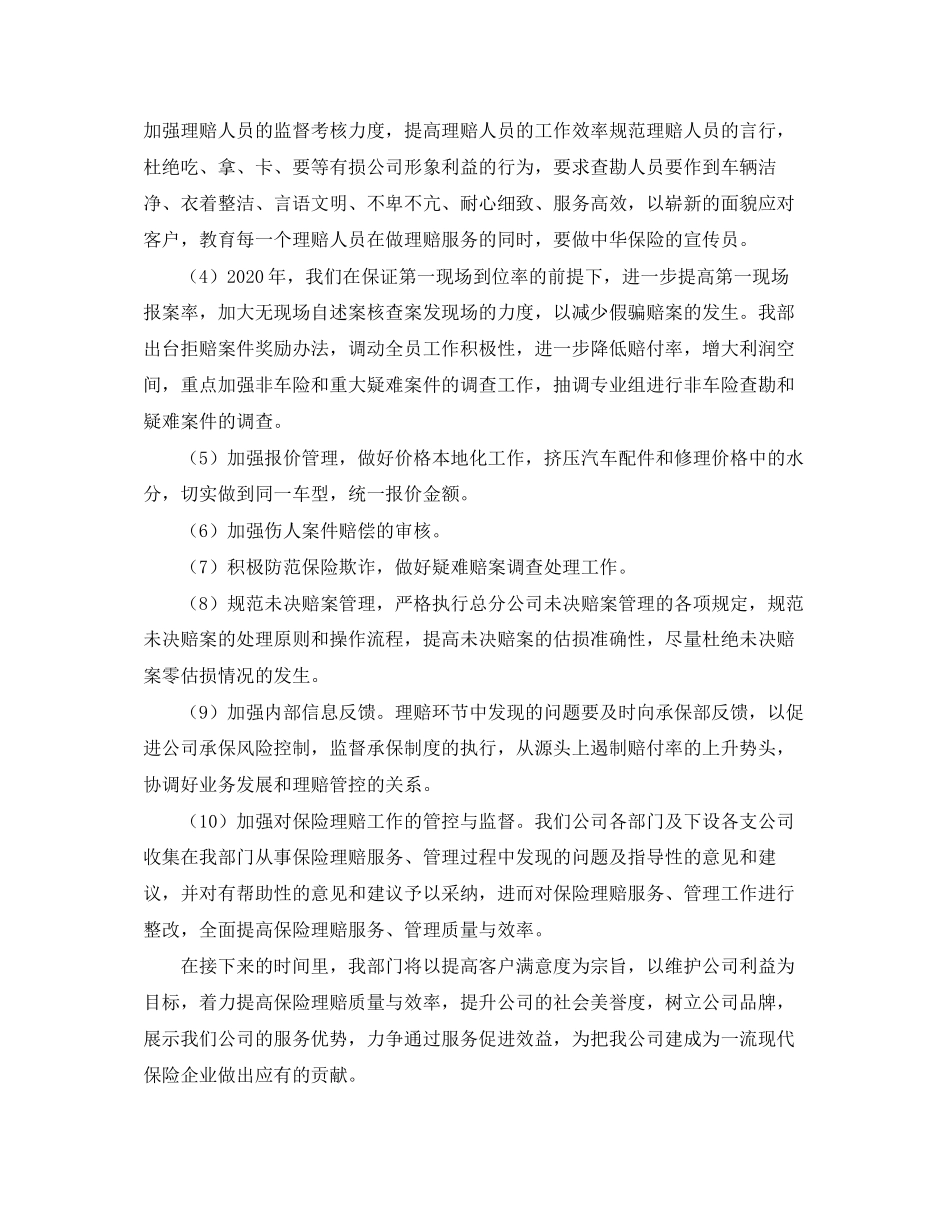 保险业务员周工作计划表_第2页