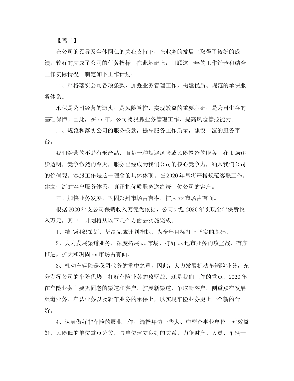 保险业务员周工作计划表_第3页