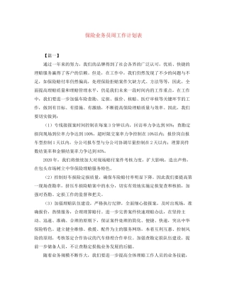 保险业务员周工作计划表