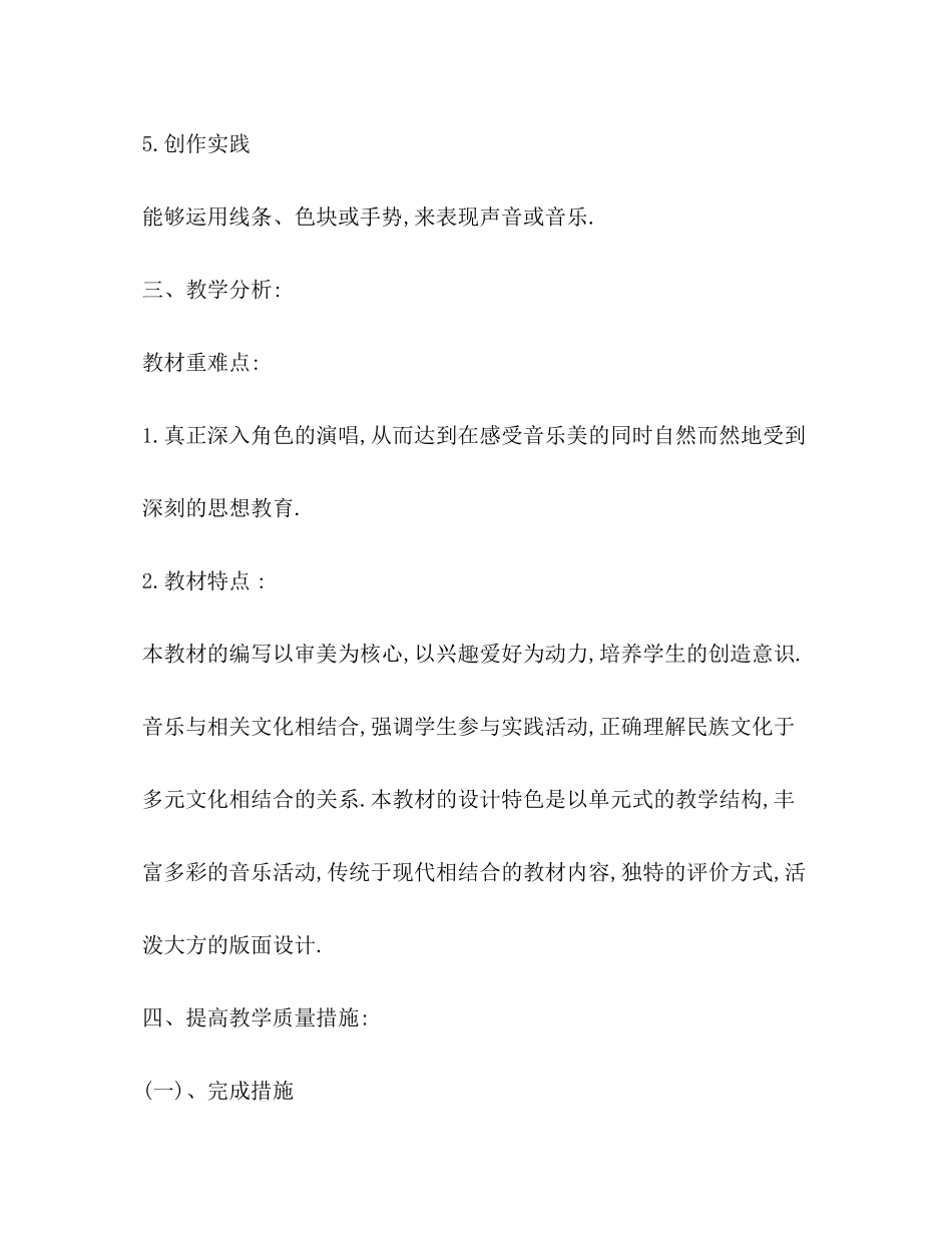 四年级音乐教学计划（共6篇）_第3页