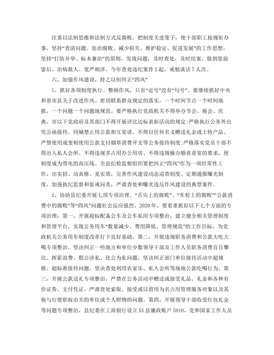 乡镇纪委年度工作计划2_第3页
