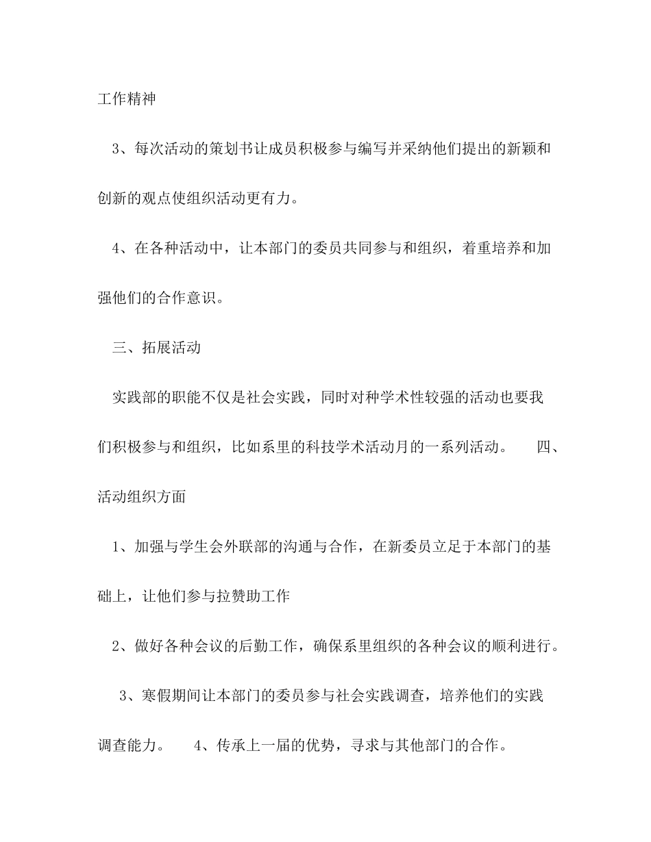 2020年大学实践部个人工作计划范本五篇_第2页