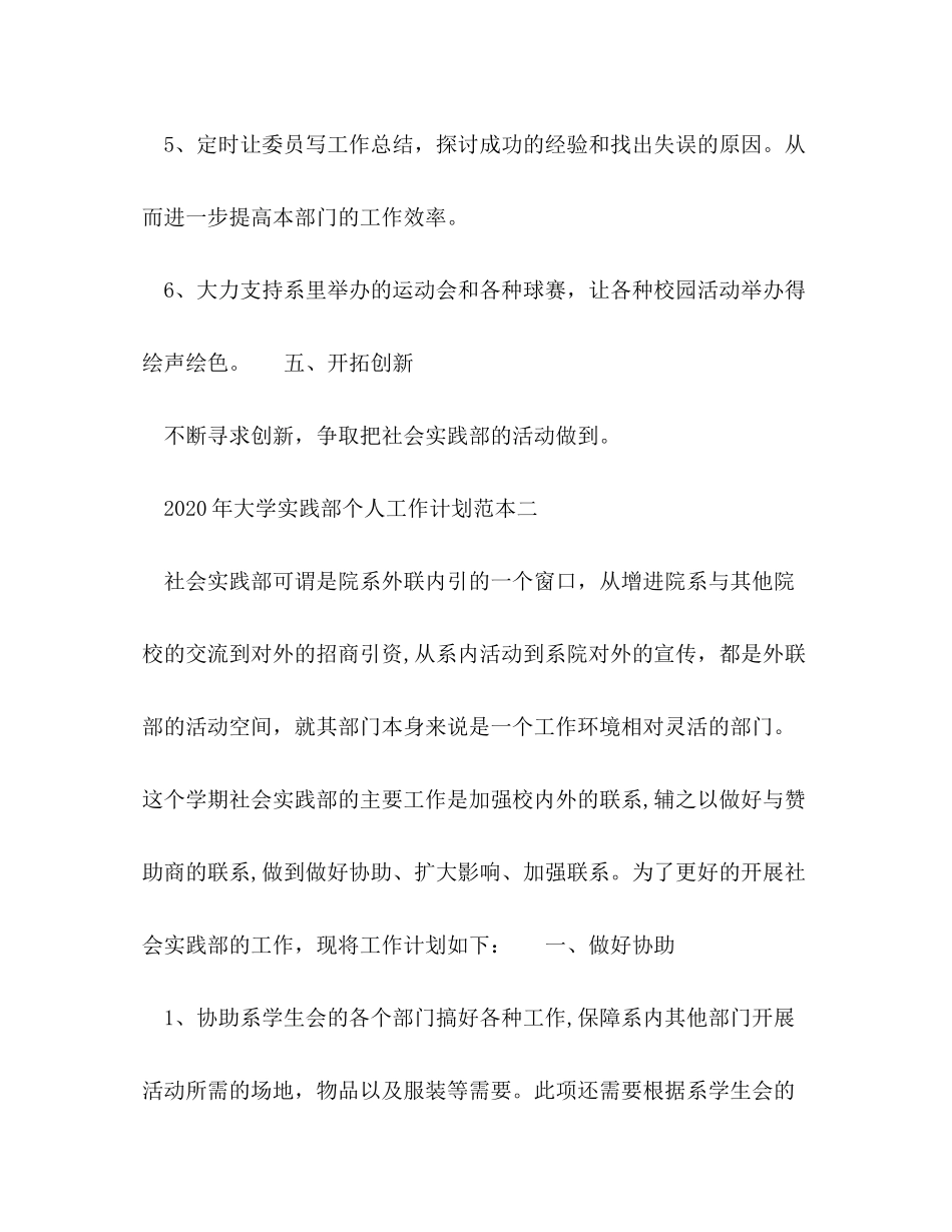 2020年大学实践部个人工作计划范本五篇_第3页