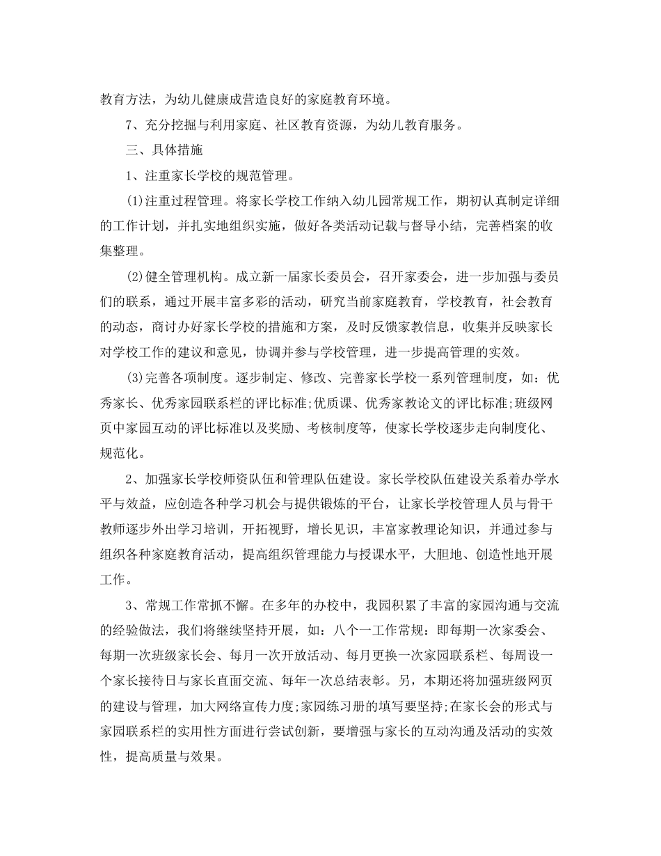 家长学校工作计划年_第2页