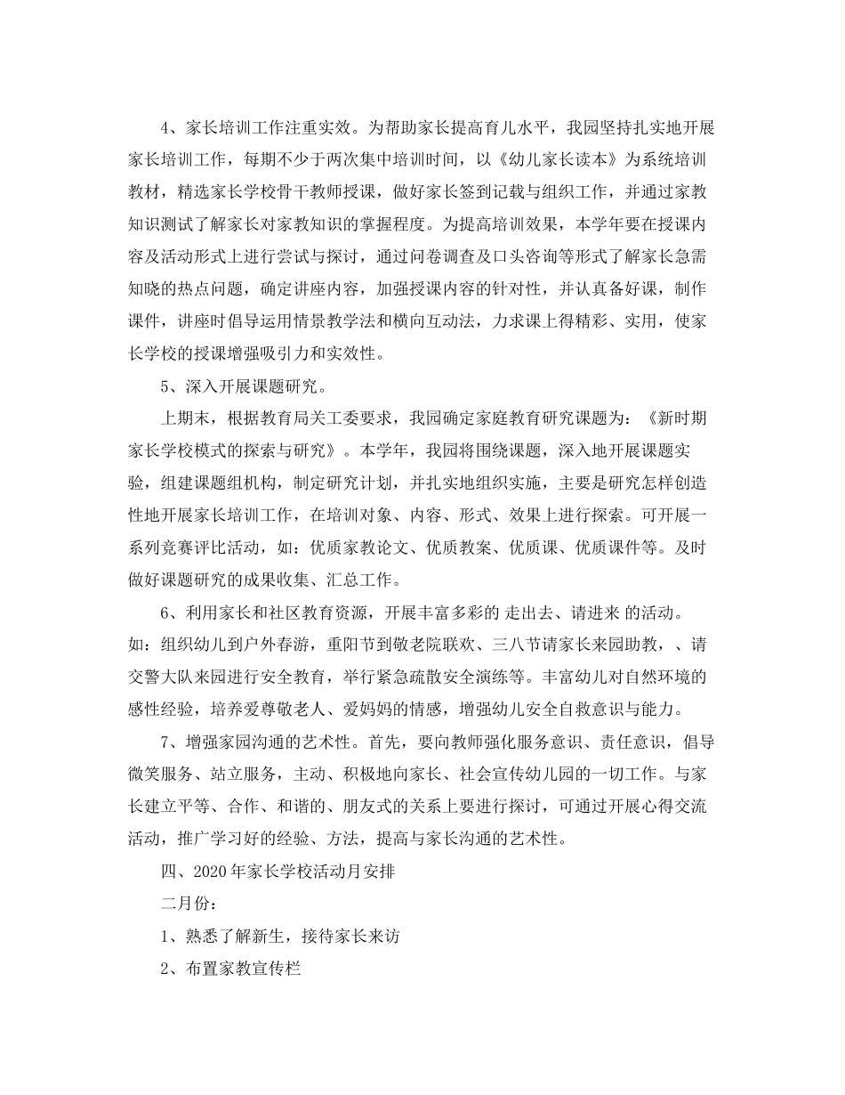 家长学校工作计划年_第3页