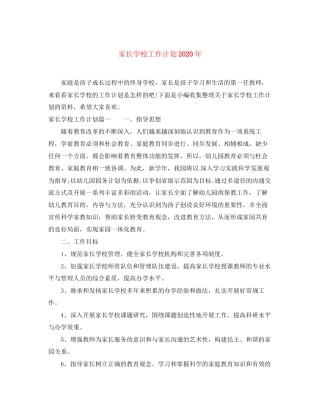 家长学校工作计划年