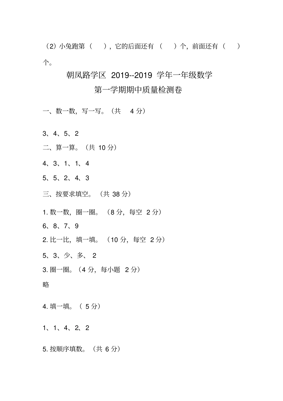 一年级上数学期中试卷轻松夺冠_学年朝凤路学区人教版-文档资料_第3页