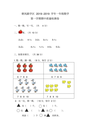 一年级上数学期中试卷轻松夺冠_学年朝凤路学区人教版-文档资料