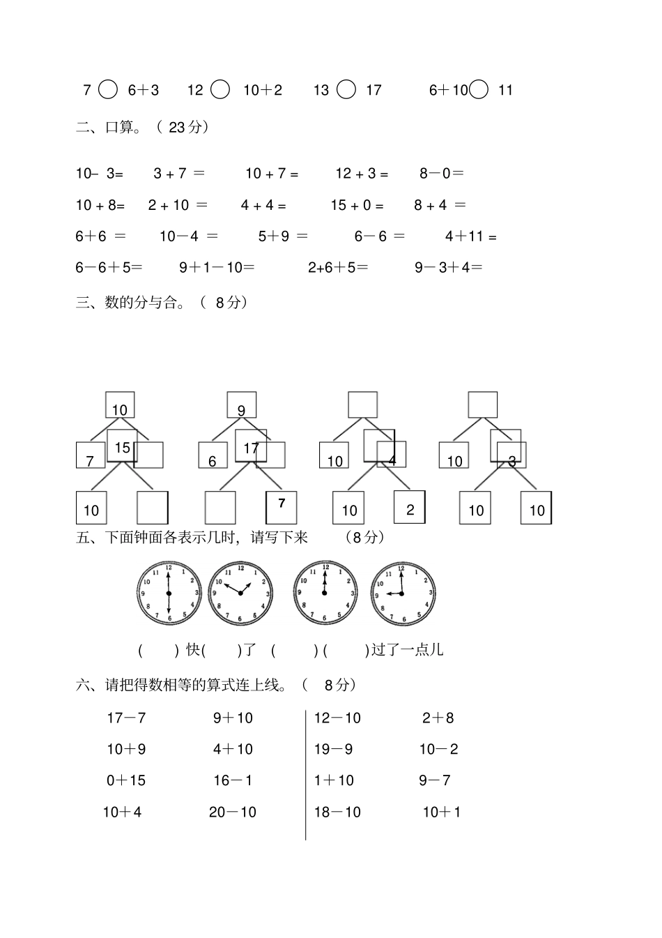 一年级上数学期末质量检测试卷_第2页