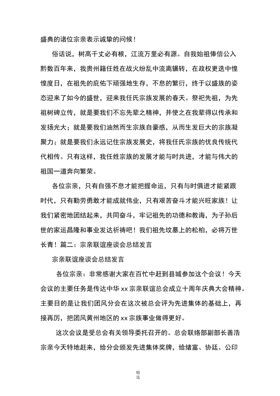 宗亲联谊会发言稿_第2页