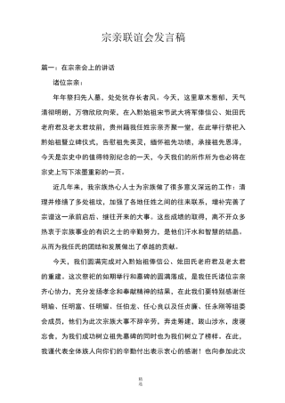 宗亲联谊会发言稿