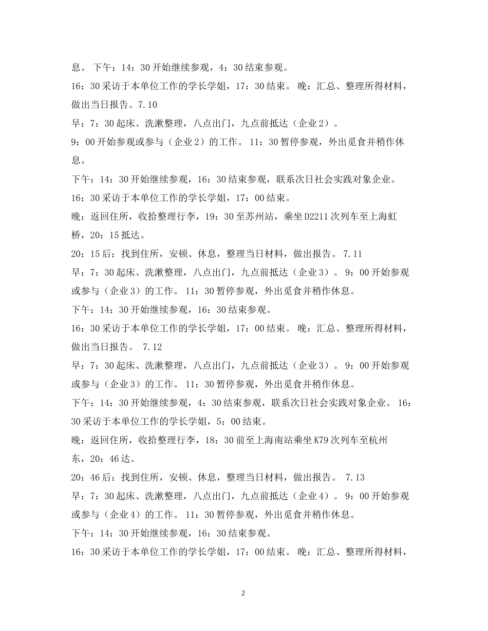 样板街推进计划表_第2页