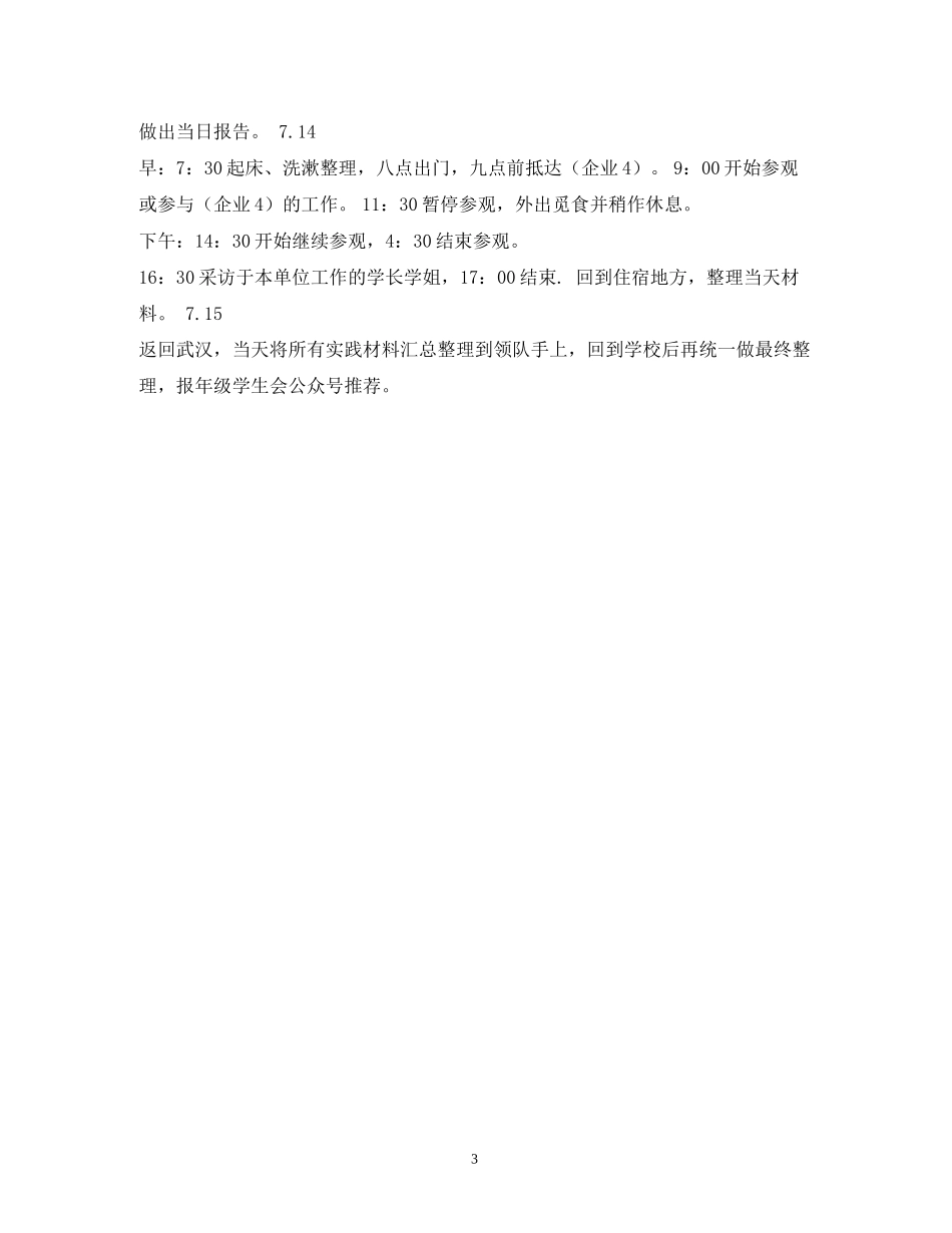 样板街推进计划表_第3页