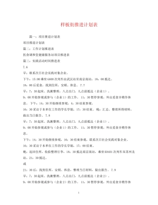 样板街推进计划表