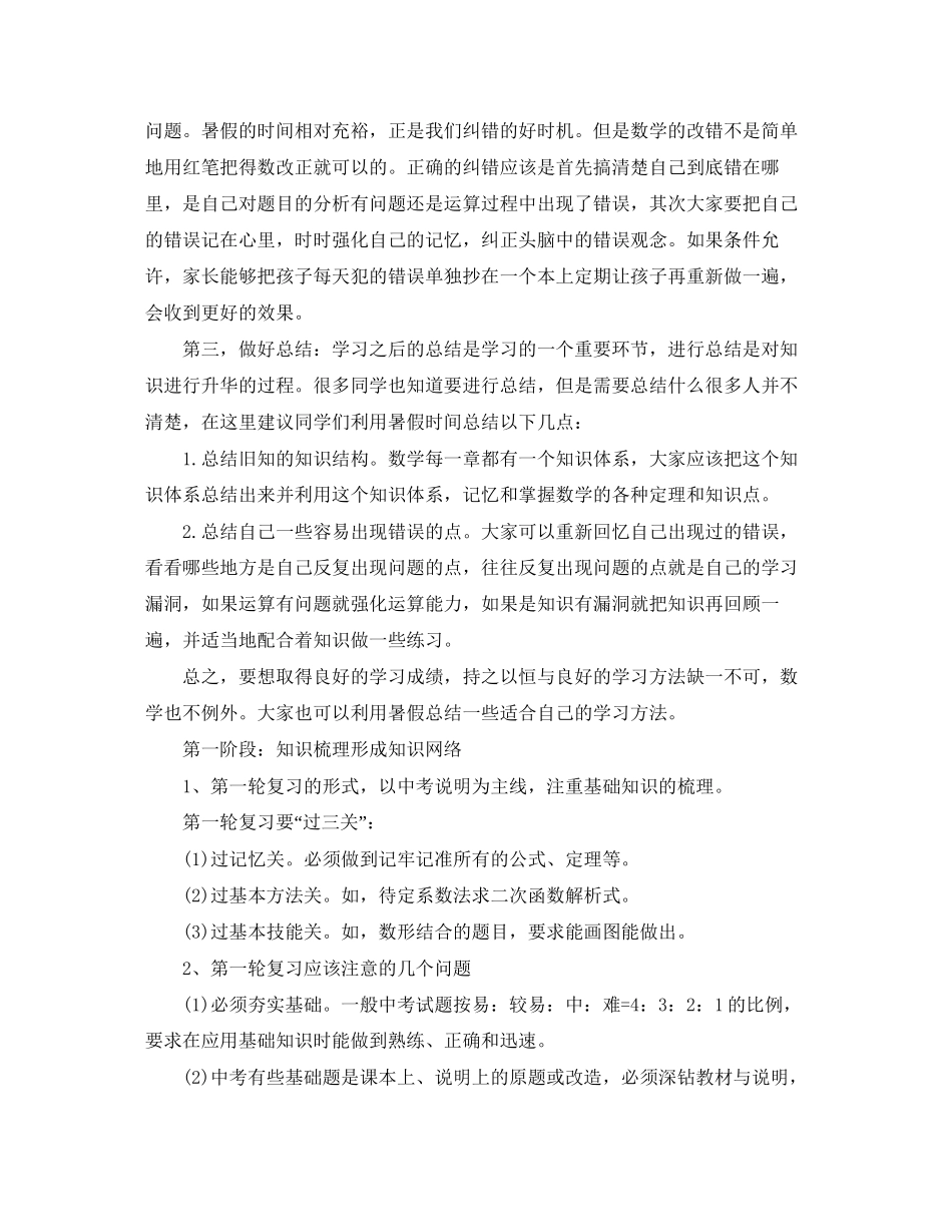 初三的数学学习计划_第2页