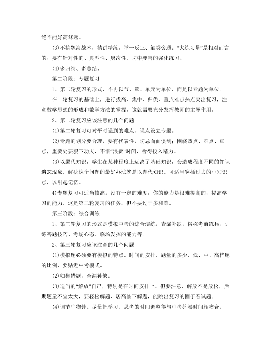 初三的数学学习计划_第3页