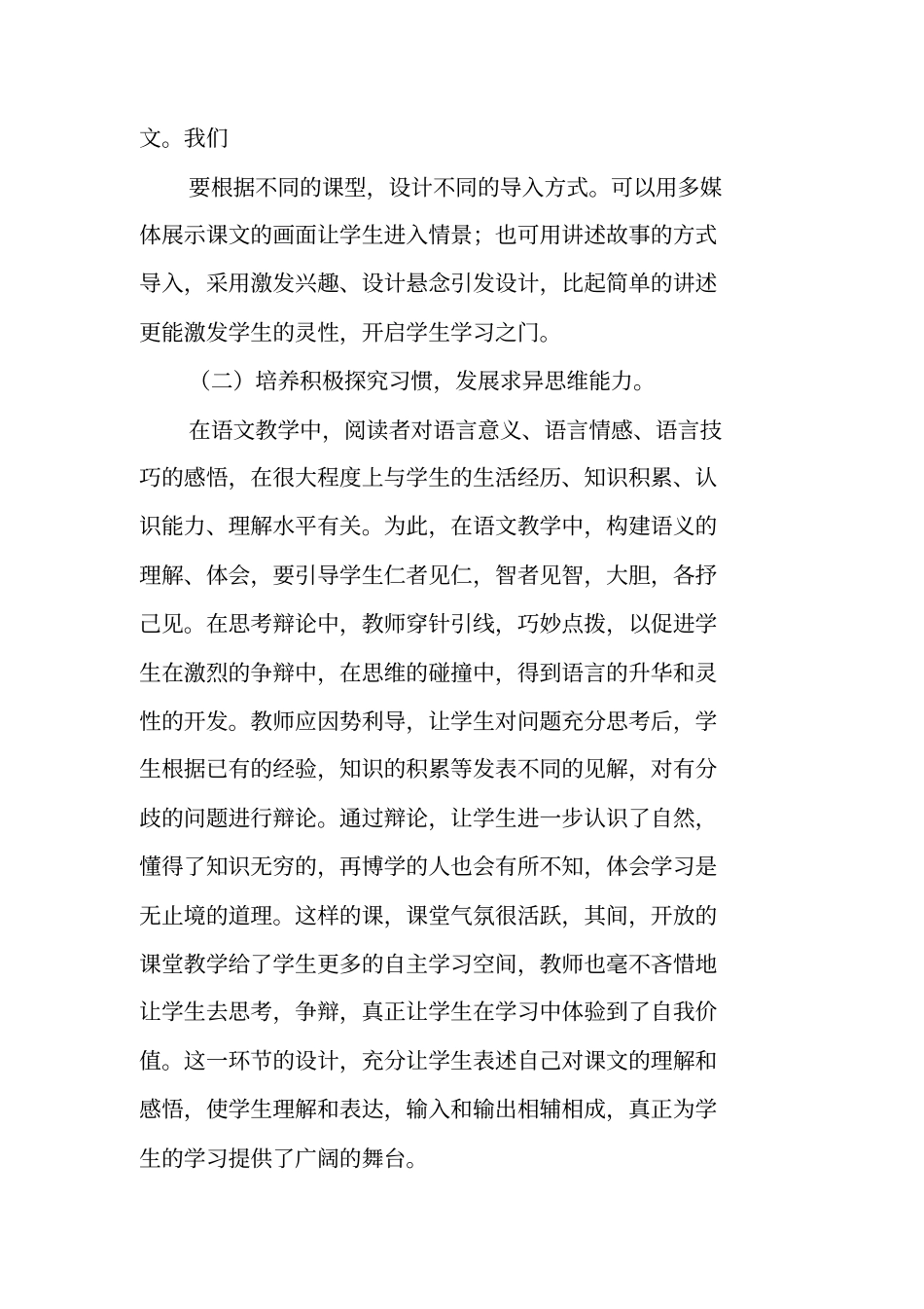 一年级上期语文教学工作总结_第2页
