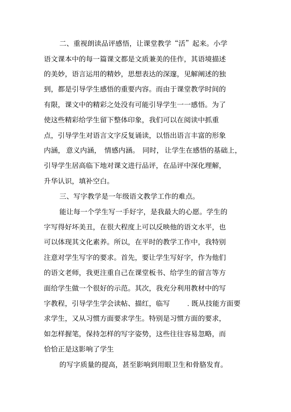 一年级上期语文教学工作总结_第3页