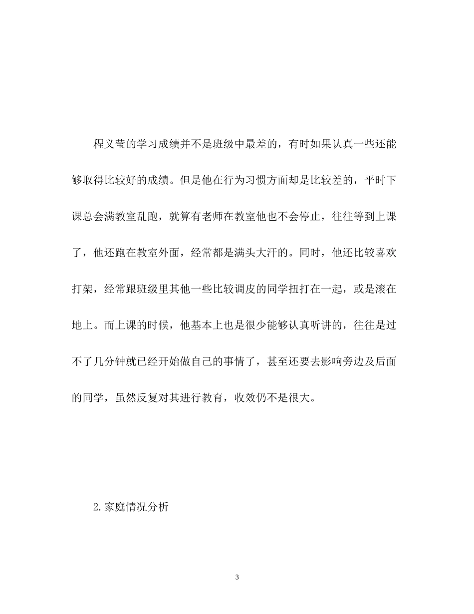 小学德育导师工作计划_第3页