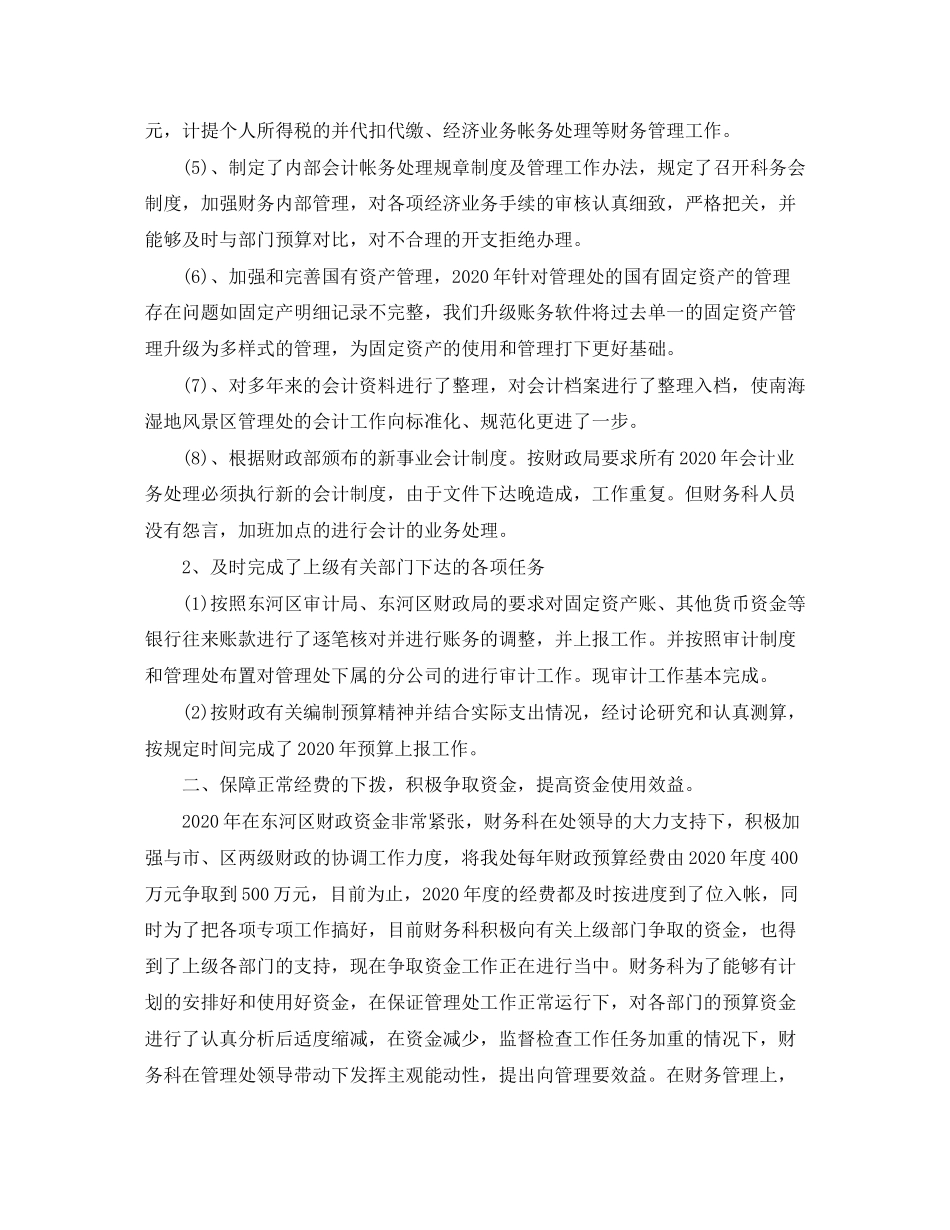 新的一年财务工作计划范文_第2页
