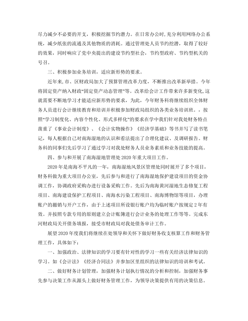 新的一年财务工作计划范文_第3页