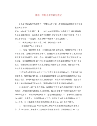 新的一年财务工作计划范文