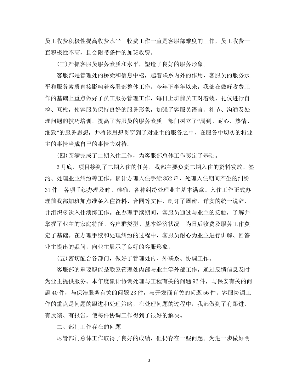 物业客服部管理工作计划怎么写_第3页