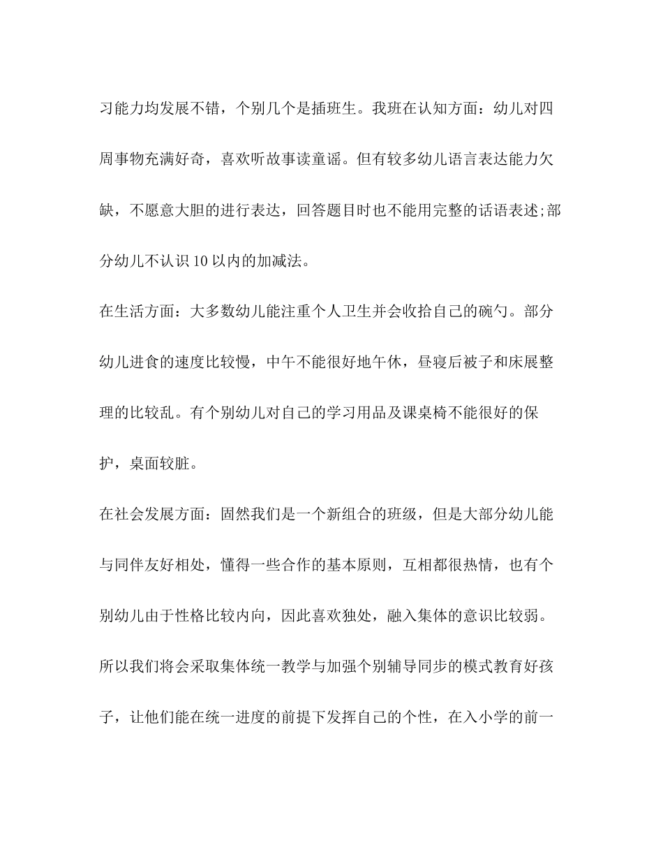 第一学期学前班教学计划_第2页