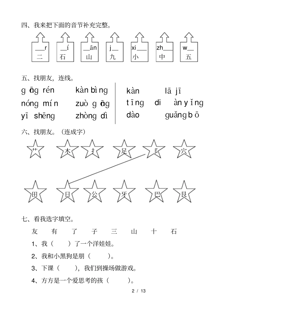一年级上期语文期末测试题_第2页