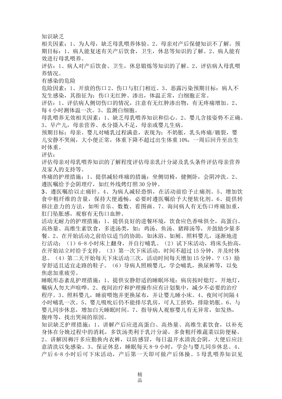 正常分娩病人的护理查房_第2页