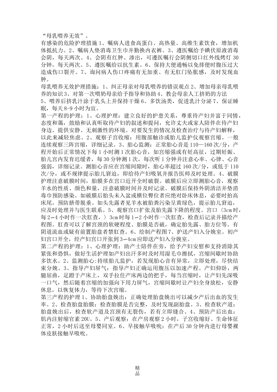 正常分娩病人的护理查房_第3页