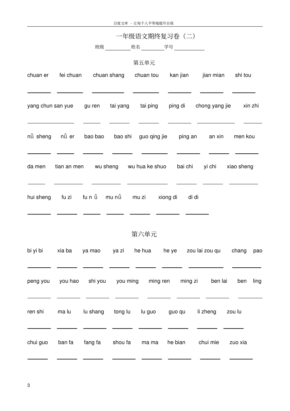 一年级上词语默写全_第3页