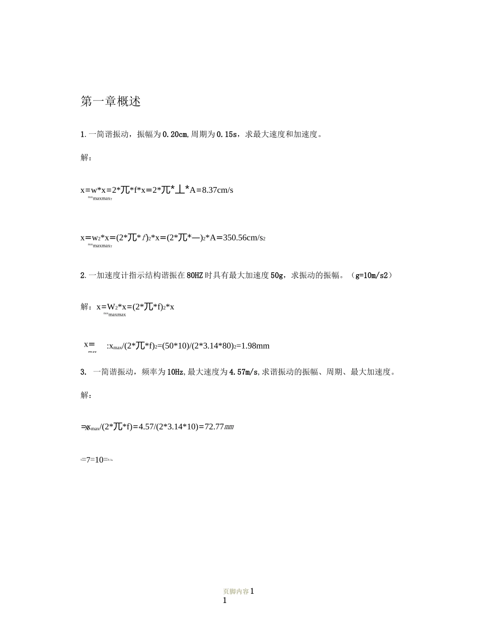 机械振动习题及答案_第1页