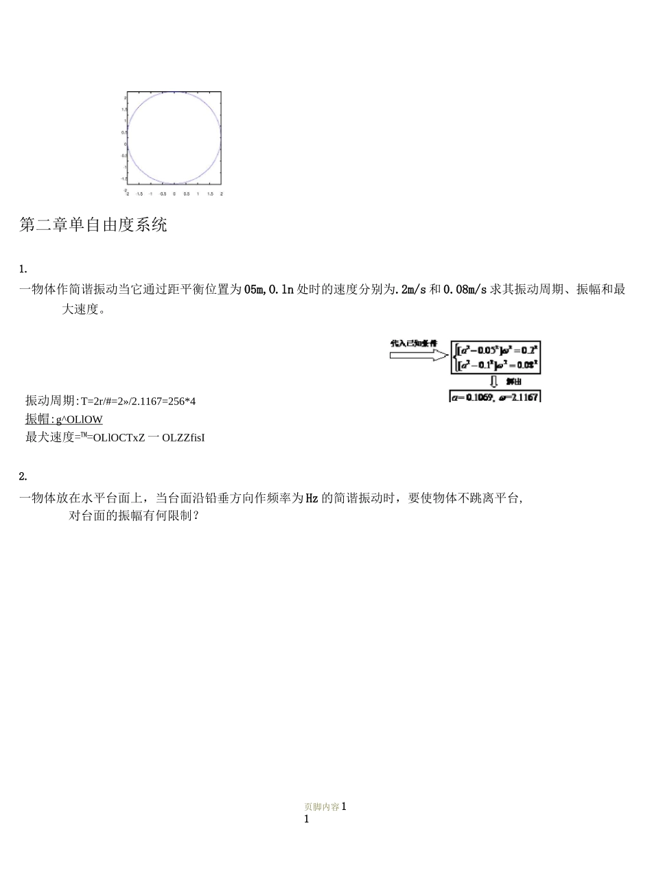 机械振动习题及答案_第3页