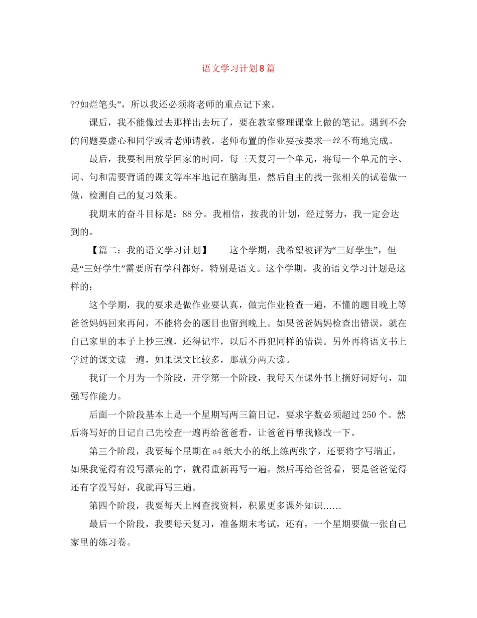 语文学习计划8篇_第1页