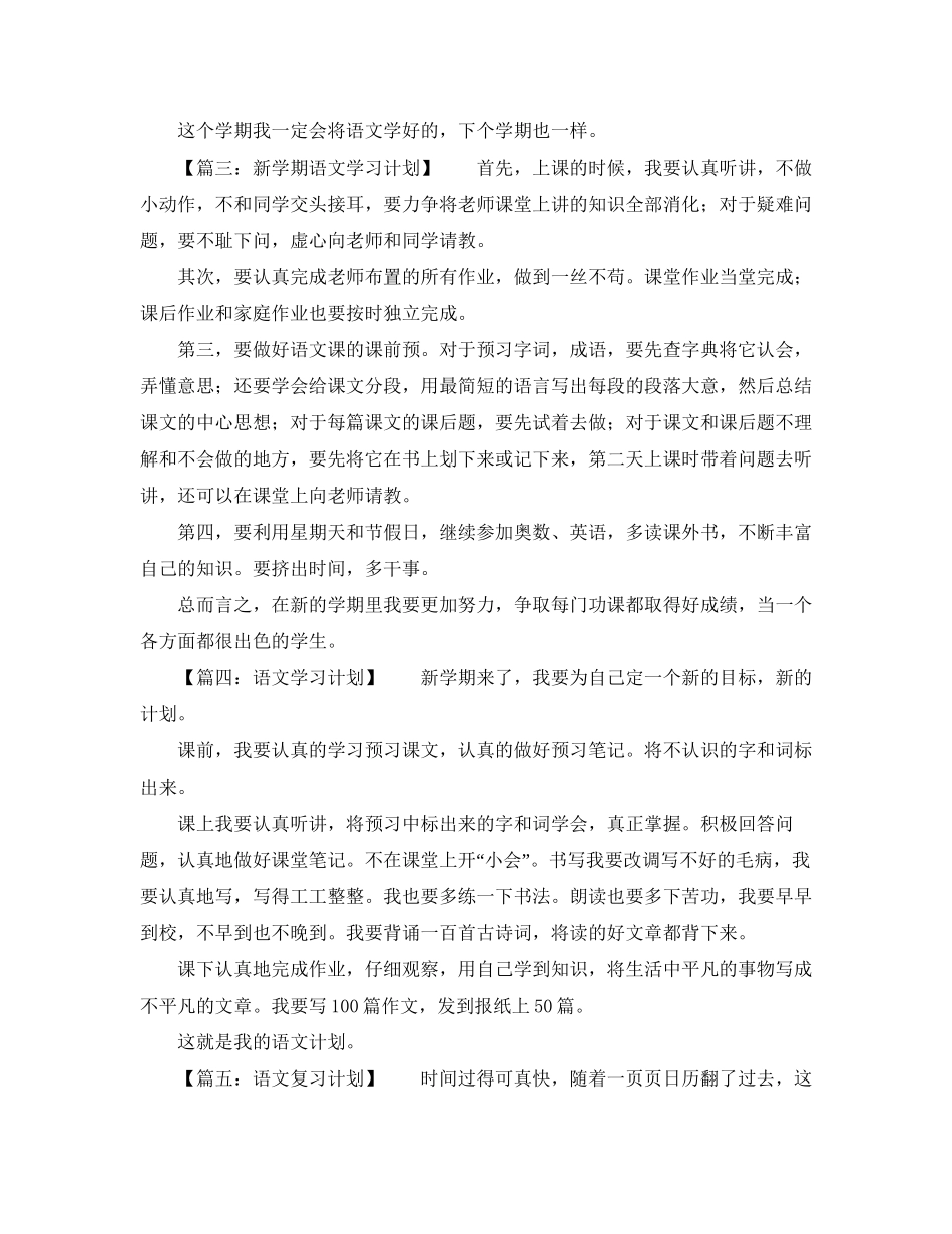 语文学习计划8篇_第2页