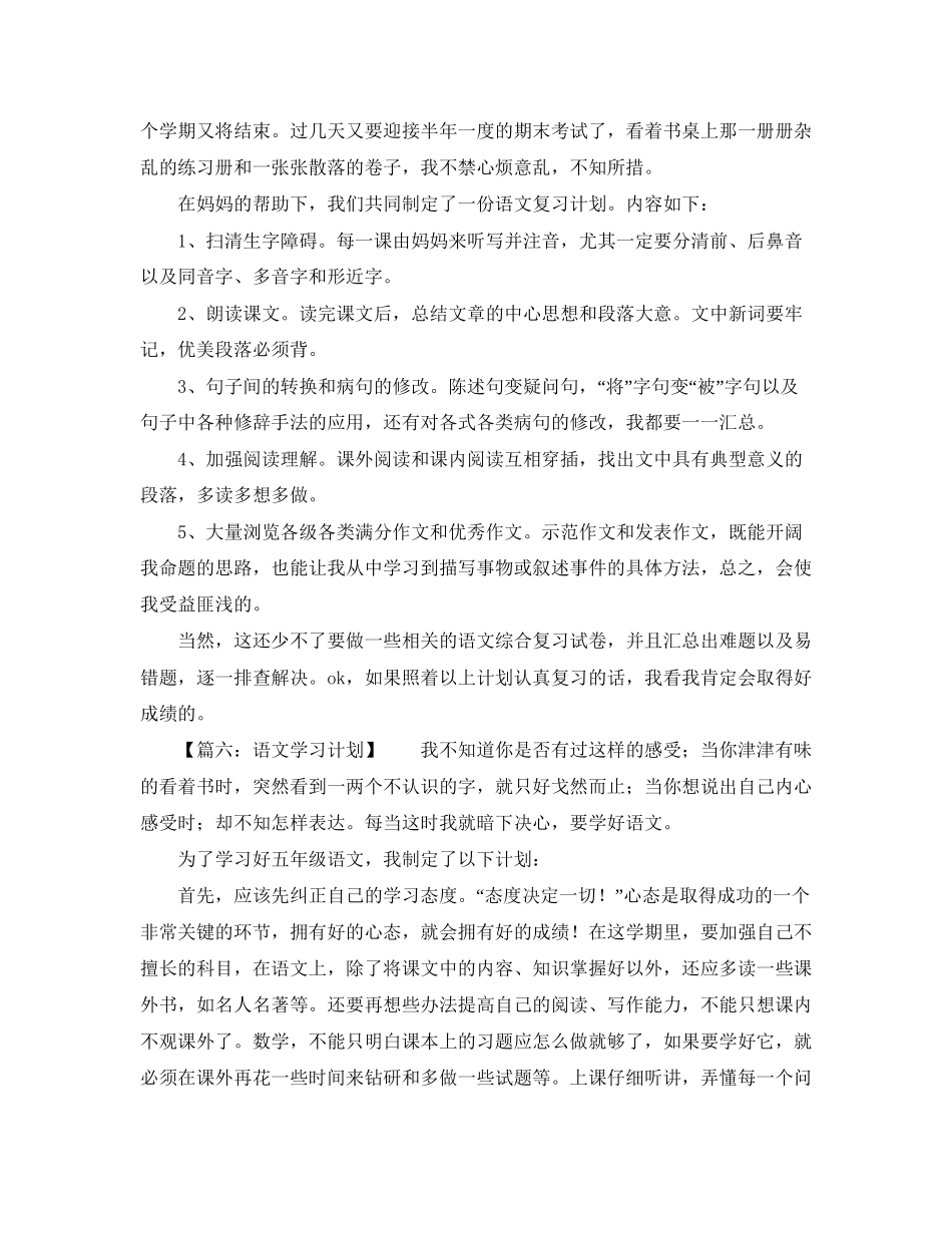 语文学习计划8篇_第3页