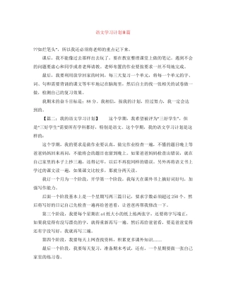 语文学习计划8篇