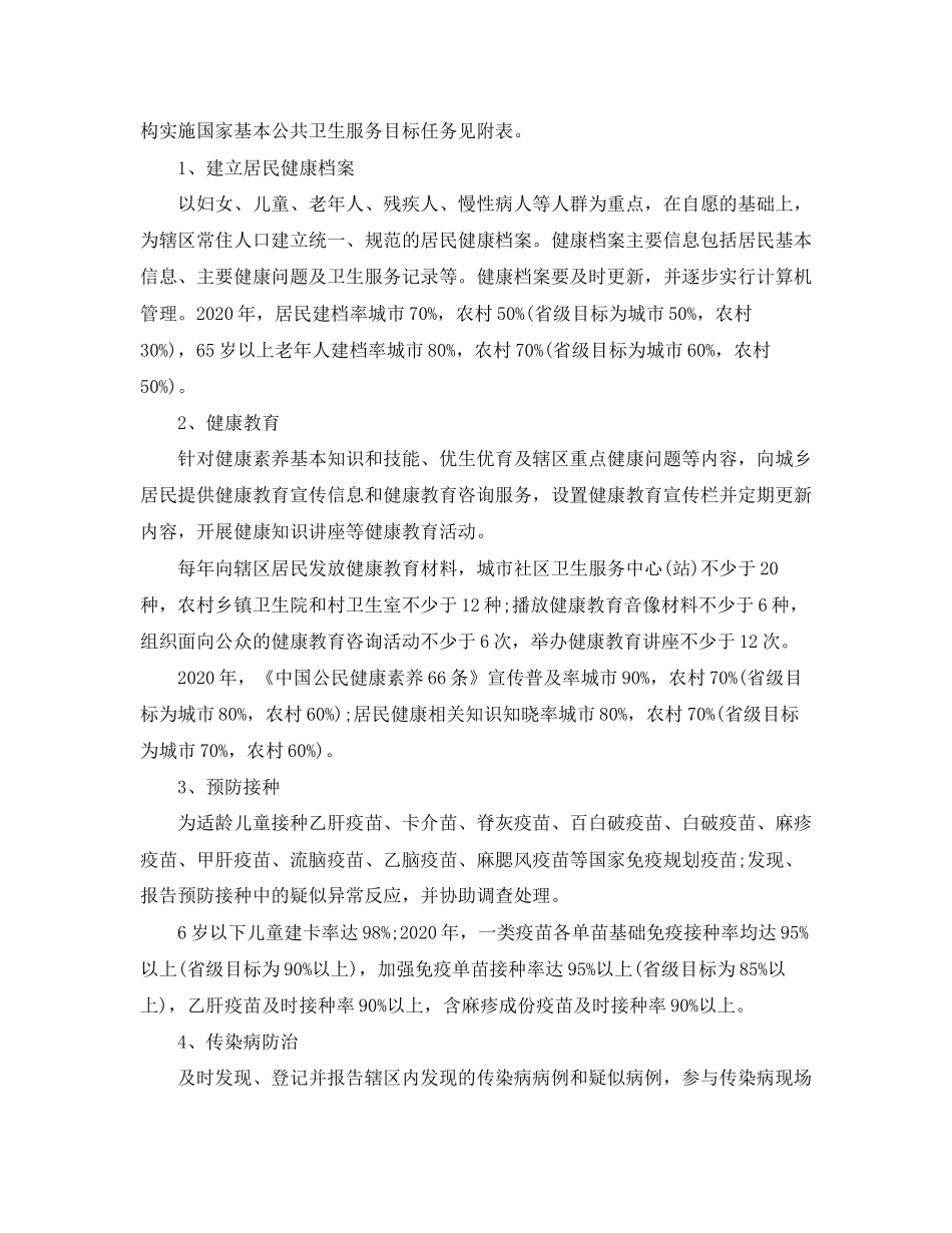 公共卫生服务项目工作计划_第2页