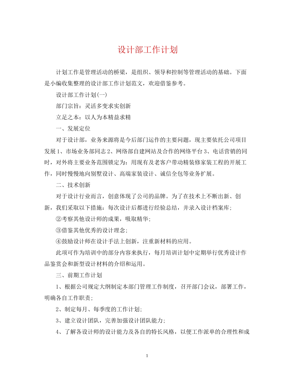 设计部工作计划_第1页