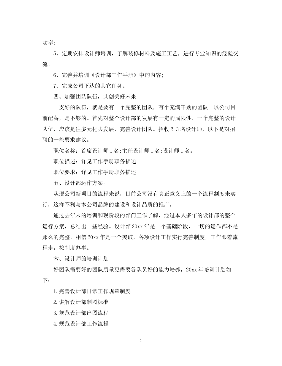 设计部工作计划_第2页