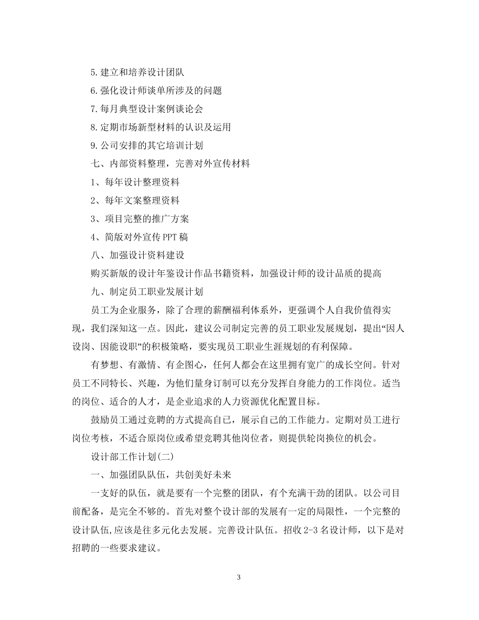 设计部工作计划_第3页