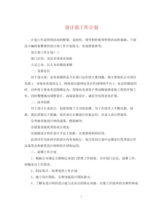 设计部工作计划
