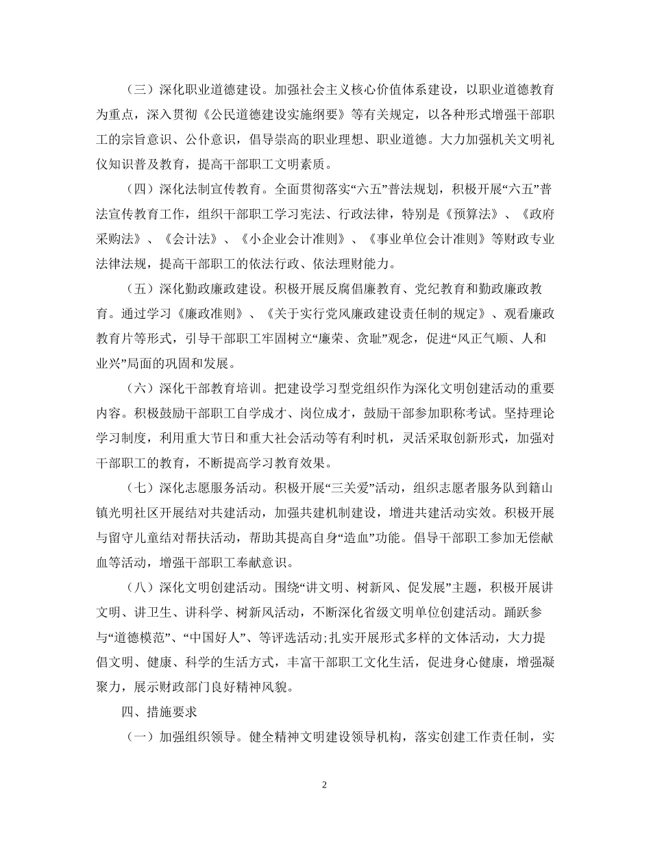 关于财政局精神文明建设工作计划_第2页