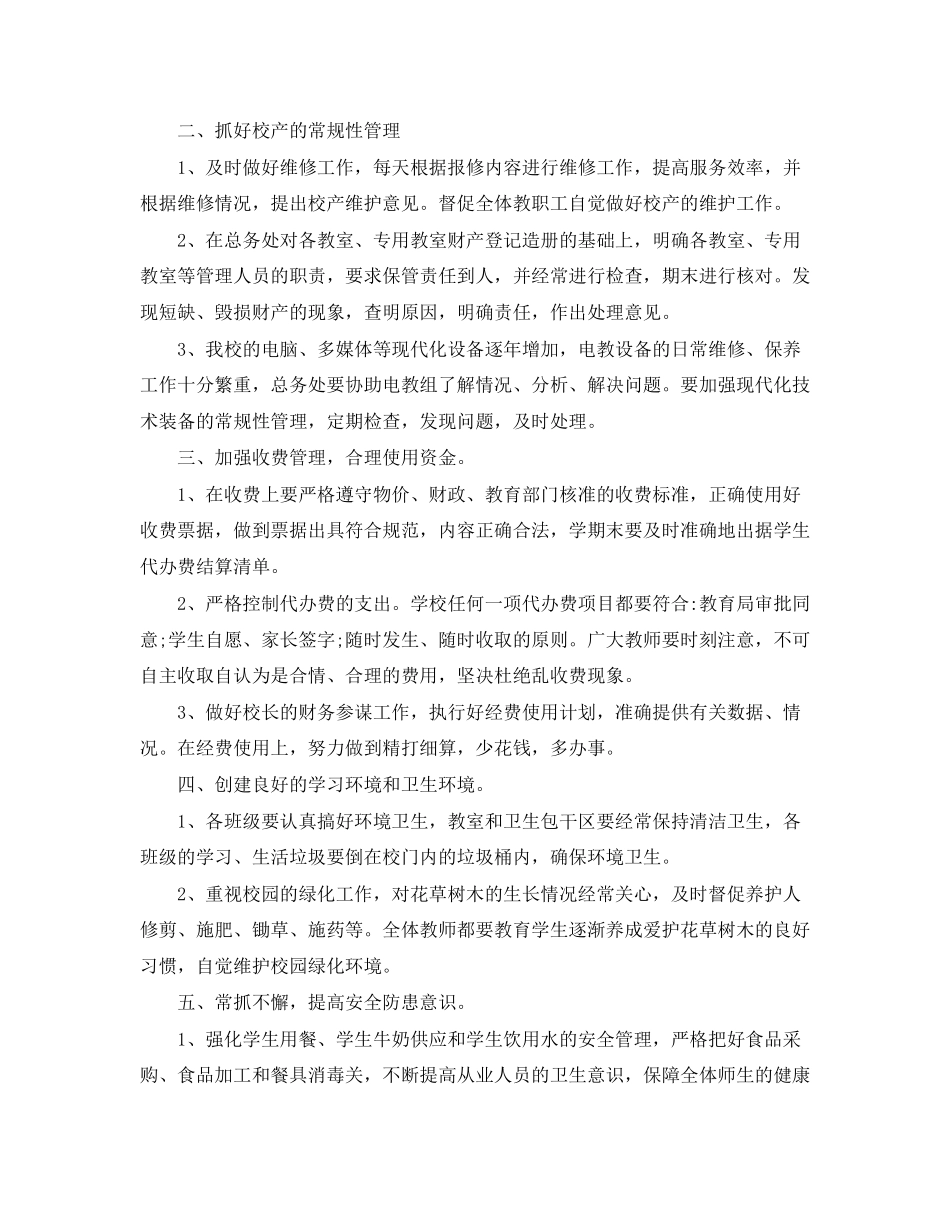 小学后勤工作计划范文_第2页