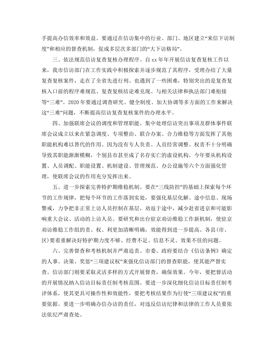 信访工作计划范文_第2页