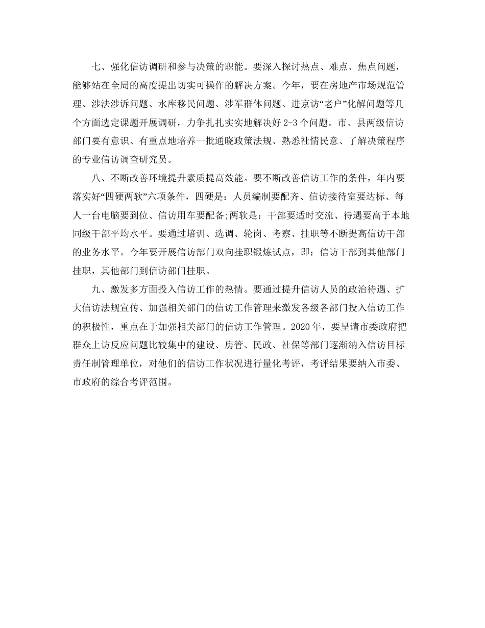 信访工作计划范文_第3页